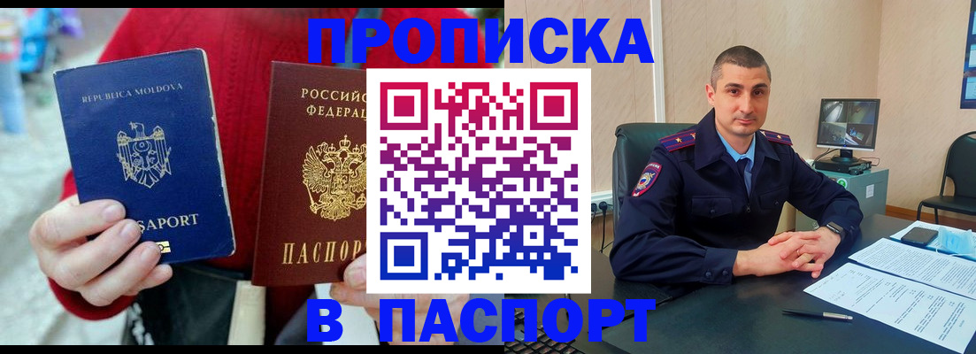 прописка иностранных граждан в Белореченске