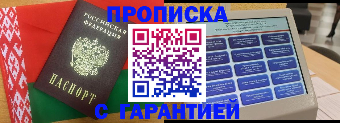 регистрация в Белореченске